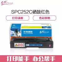 e代经典 理光SPC252C硒鼓红色(适用理光RicohSP C252SF 252DN打印粉盒硒鼓)