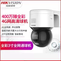 海康威视(HIKVISION) iDS-2DC3A40BW-DE(4mm)定焦3寸海康臻全彩PT智能球机