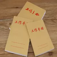 工作手册A6大