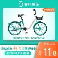 青桔单车骑行卡30天月卡