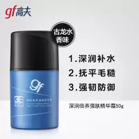 高夫(GF) 深润倍养强肤精华霜面霜护肤擦脸霜男士护肤品