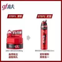 高夫(GF) 逆重力/空气感发蜡+零感无痕塑形喷雾定型造型男士