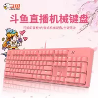斗鱼(DOUYU.COM)DKM150 机械键盘 104键游戏键盘 有线白光 电竞机械吃鸡键盘 可拆卸面盖 红轴粉色