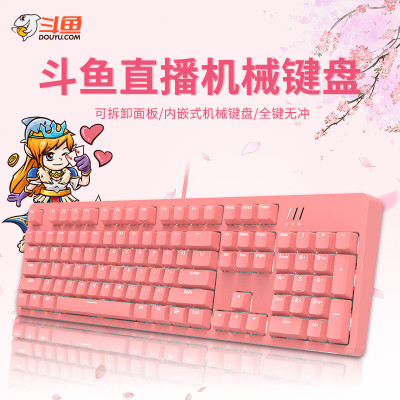斗鱼(DOUYU.COM)DKM150 机械键盘 104键游戏键盘 有线白光 电竞机械吃鸡键盘 可拆卸面盖 红轴粉色