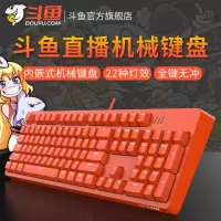 斗鱼(DOUYU.COM)DKM150 机械键盘 104键游戏键盘 有线白光 电竞机械吃鸡键盘 可拆卸面盖 红轴橙色