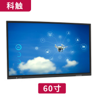 科触 KC-60GB 60英寸银黑色触摸触控一体机 I5 4G 128G