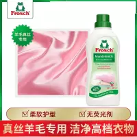 Frosch 真丝羊毛洗涤剂750ml