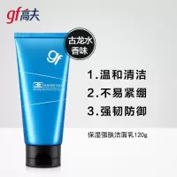 高夫(GF) 保湿强肤洁面乳补水温和清洁氨基酸洗面奶男旗舰店