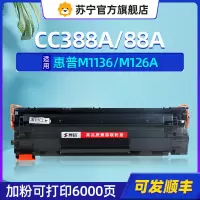 赛格适用惠普m1136mfp硒鼓m126a/nw打印机m1213nf 1216nfh墨盒p1108 1007 1106