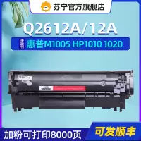 赛格适用HP12a硒鼓惠普m1005硒鼓HP1020plus HP1010 1018 HP1022打印机墨粉盒Q2612