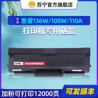 赛格适合惠普136w硒鼓W1110A墨盒m136a/136nw粉盒110a墨粉103A 108a/108w 138p/p