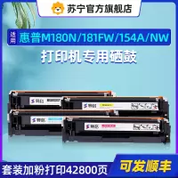 赛格适合惠普CF510a硒鼓m154a墨合180n打印机hp204a墨粉m181fw墨盒154nw/154a粉盒hp c