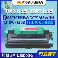 赛格适合兄弟tn1035粉盒mfc1919nw硒鼓1818墨盒1218w 1816 1208w打印机dcp1618w粉盒