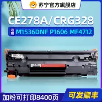 赛格适用佳能crg328硒鼓mf4410 4710 4752 4450 4452 4712 4800惠普CE278A H