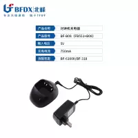 BFDX北峰对讲机原装正品充电器B08 适配机型BF-6100II/318