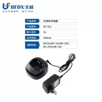 BFDX北峰对讲机原装正品专用充电器B351 适配机型BF320/330/350/350S/360