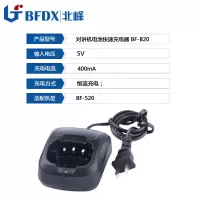 BFDX北峰对讲机原装正品专用充电器B20 适配机型BF-520