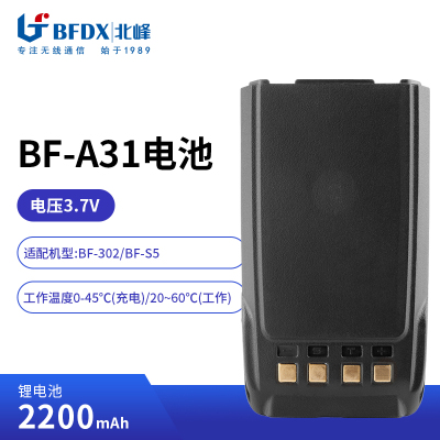 北峰(BFDX)北峰对讲机原装正品大容量锂离子电池A31适配机型BF-S5/302