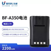 北峰(BFDX)北峰对讲机原装正品锂离子电池A350适配机型BF-350/350S/320/330