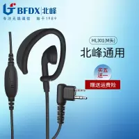 北峰(BFDX)对讲机通用耳机HL301 降噪耳麦耐拉粗线 M头通用型