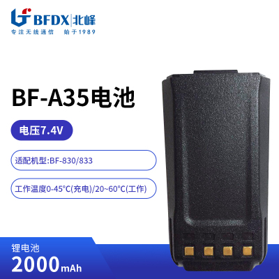 北峰(BFDX)北峰对讲机原装正品锂离子电池A35适配机型BF-833/830