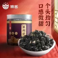 狮客[苏宁自主品牌]青海柴达木黑枸杞100g 选贡果黑枸杞 泡水泡茶枸杞 罐装 黑枸杞子