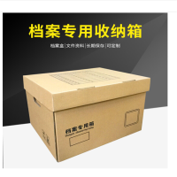 档案专用箱银行加厚无酸纸档案箱文件整理箱