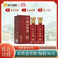 [官方自营旗舰店]国台 典酱酒 53度 500ml*2双支礼盒装 酱香型白酒 纯粮食酒