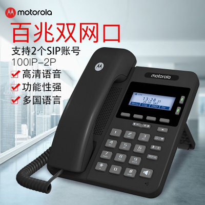 摩托罗拉IP网络电话机双网口VOIP电话机网络电话 SIP话机 IP办公电话机 100IP-2(POE供电)
