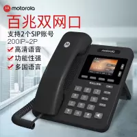 摩托罗拉IP网络电话机双网口VOIP电话机网络电话 SIP话机 IP办公电话机 200IP-2P(彩屏 POE供电)
