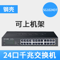 网络交换机企业家用宽带网线分线器tplink1000M端口 24口钢壳千兆交换机