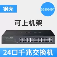 网络交换机企业家用宽带网线分线器tplink1000M端口 24口钢壳千兆交换机
