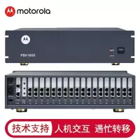 摩托罗拉(motolara)程控电话交换机多功能三方会议交换机 PBX1600型 8进24出