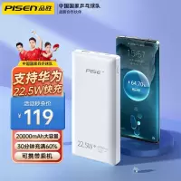 品胜充电宝20000毫安22.5W超级快充兼容PD20W双向快充轻薄小巧便携移动电源小米华为苹果11手机通用