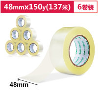 得力封箱胶带48mm*150y*50um(6卷/筒)