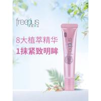 freeplus芙丽芳丝眼霜保湿滋肤紧致夜用保湿眼霜温和