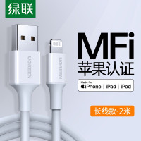 绿联 MFi认证 苹果数据线 苹果通用手机快充充电器线USB电源线2米