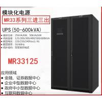 科华UPS电源MR33125 单台装