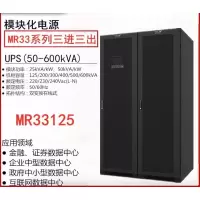 科华UPS电源MR33125 单台装