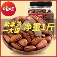 百草味-罐装东北松子500g 每日坚果开口松子 干果仁零食