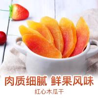 百草味 蜜饯 木瓜干50g 零食水果干果脯办公室零食任选