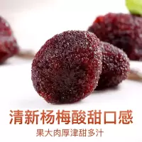百草味 东魁杨梅干g 酸梅话梅果脯蜜饯水果干 梅子零食任选
