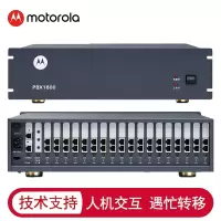 摩托罗拉(motolara)程控电话交换机多功能三方会议交换机 PBX1600型 8进88出