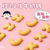 [百草味-高钙牛奶饼干80g]宝宝儿童零食钙铁锌字母饼干任选