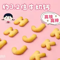 [百草味-高钙牛奶饼干80g]宝宝儿童零食钙铁锌字母饼干任选