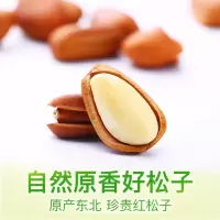 百草味 坚果 东北松子50g 坚果休闲零食特产手剥开口原味干果仁满满