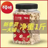 百草味-罐装开心果500g 坚果干果零食盐焗原色无漂白特产