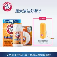 艾禾美 ARM&HAMMER 多用途小苏打粉居家清洁装（摇摇瓶340g+小苏打454g+小苏打冰箱空气过滤剂）