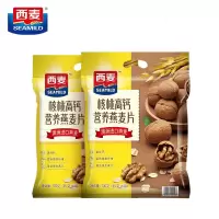 西麦 核桃高钙营养燕麦片700gx2营养小袋装高钙膳食纤维冲饮早餐