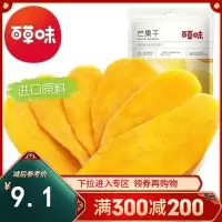 百草味 蜜饯 薄荷味芒果干108g袋 休闲ins网红小零食小吃果脯水果干类满满